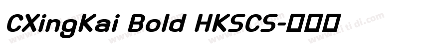CXingKai Bold HKSCS字体转换 CXingKai Bold HKSCS字体转换